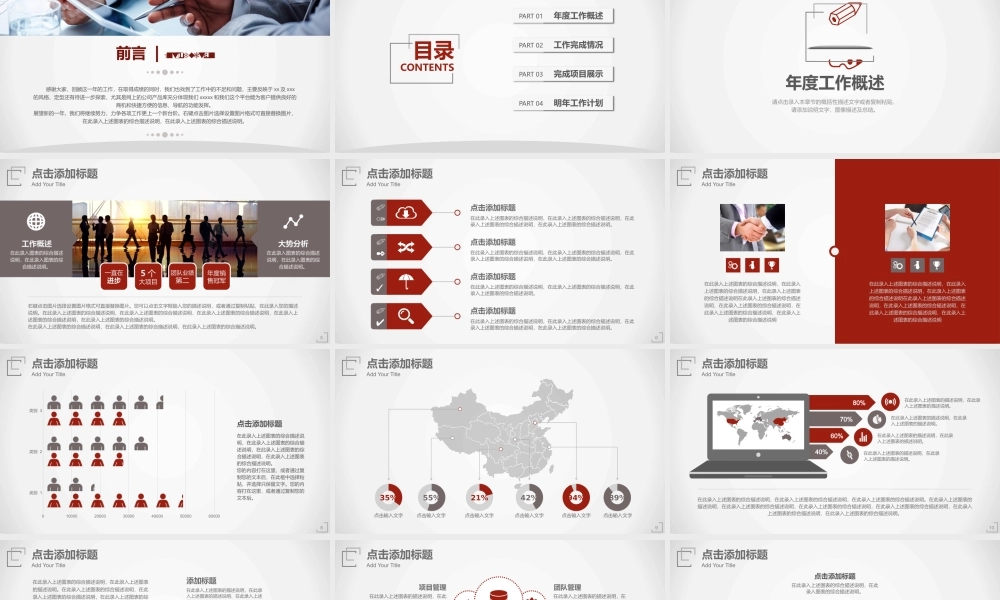 工作总结-亮亮图文旗舰店 (132).pptx