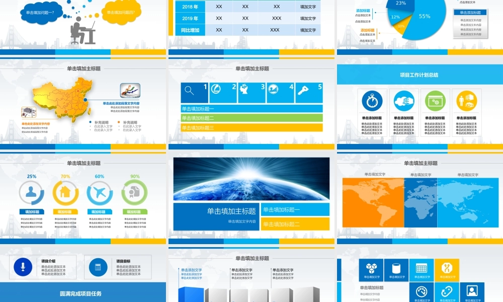 工作总结-亮亮图文旗舰店 (135).pptx