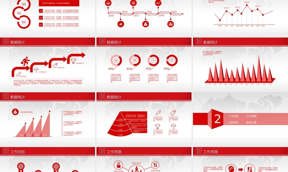 工作总结-亮亮图文旗舰店 (134).pptx