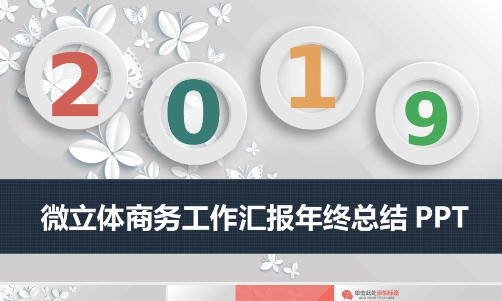 工作总结-亮亮图文旗舰店 (126).pptx