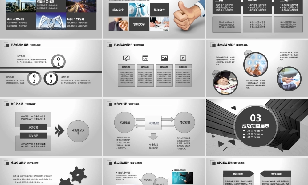 工作总结-亮亮图文旗舰店 (140).pptx