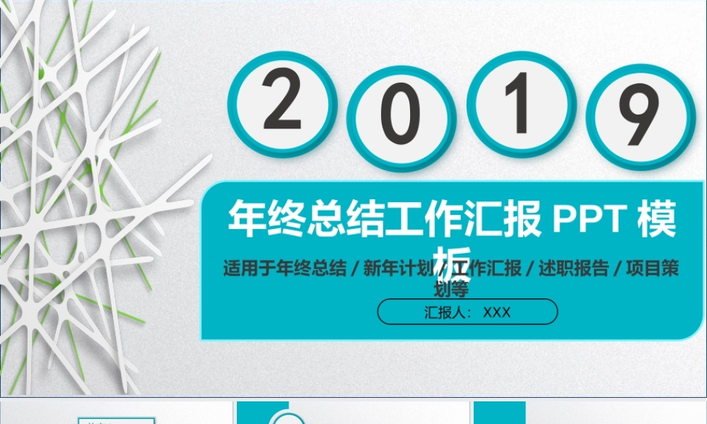 工作总结-亮亮图文旗舰店 (142).pptx