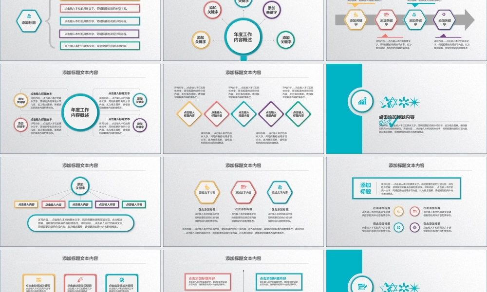 工作总结-亮亮图文旗舰店 (142).pptx