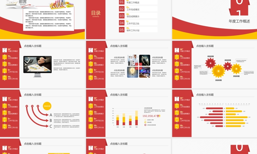 工作总结-亮亮图文旗舰店 (139).pptx