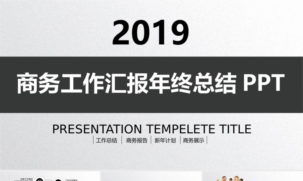 工作总结-亮亮图文旗舰店 (145).pptx