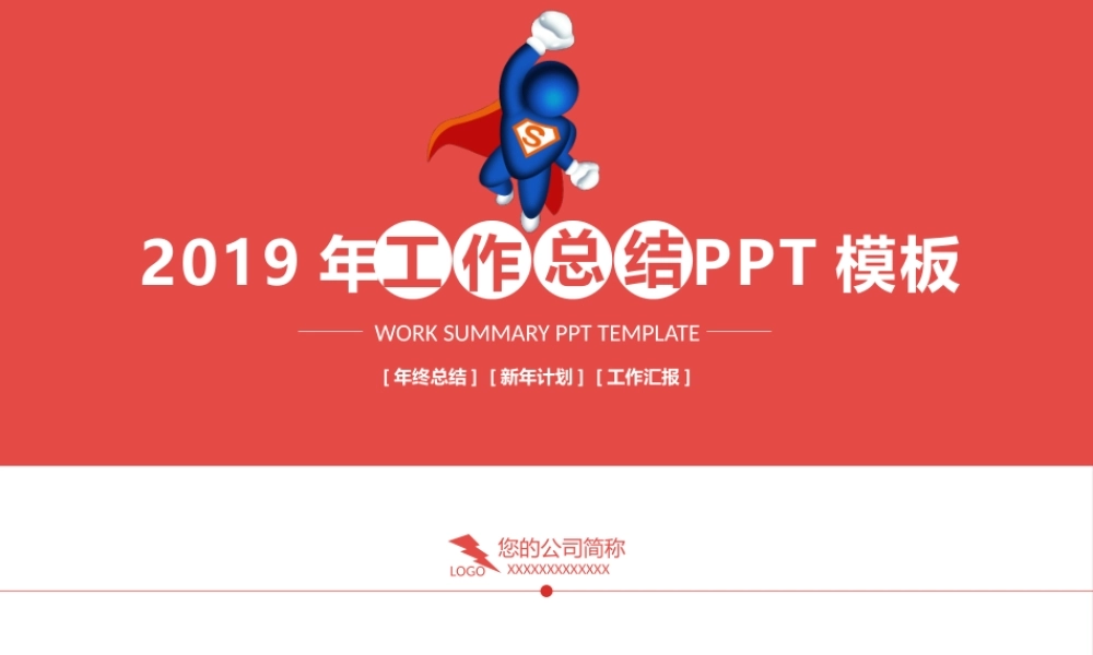 工作总结-亮亮图文旗舰店 (137).pptx