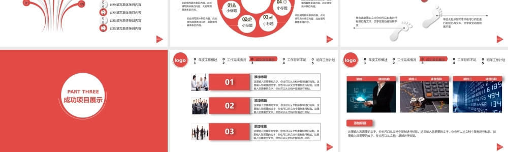 工作总结-亮亮图文旗舰店 (137).pptx