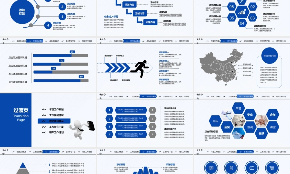 工作总结-亮亮图文旗舰店 (147).pptx