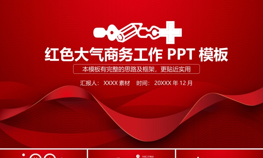 工作总结-亮亮图文旗舰店 (161).pptx