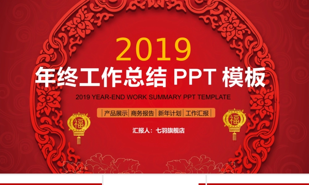 工作总结-亮亮图文旗舰店 (163).pptx