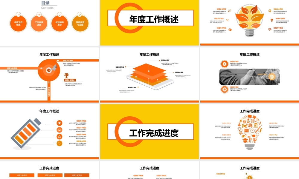 工作总结-亮亮图文旗舰店 (158).pptx