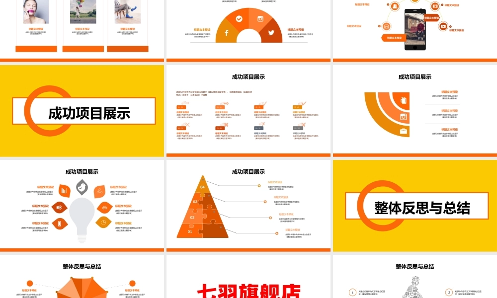 工作总结-亮亮图文旗舰店 (158).pptx