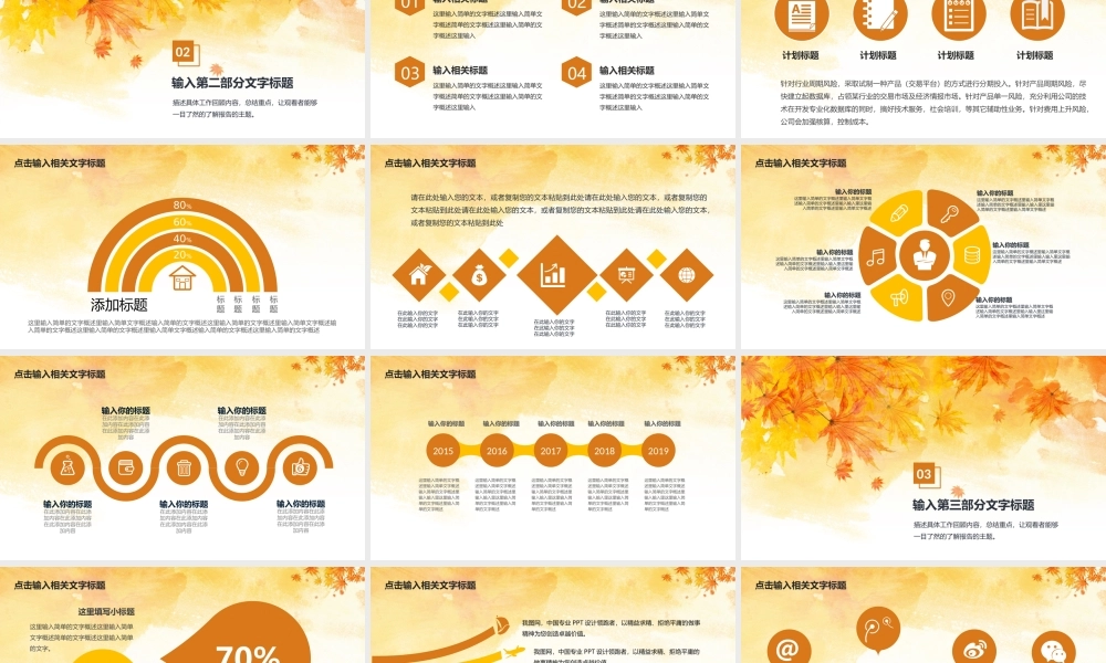 工作总结-亮亮图文旗舰店 (167).pptx