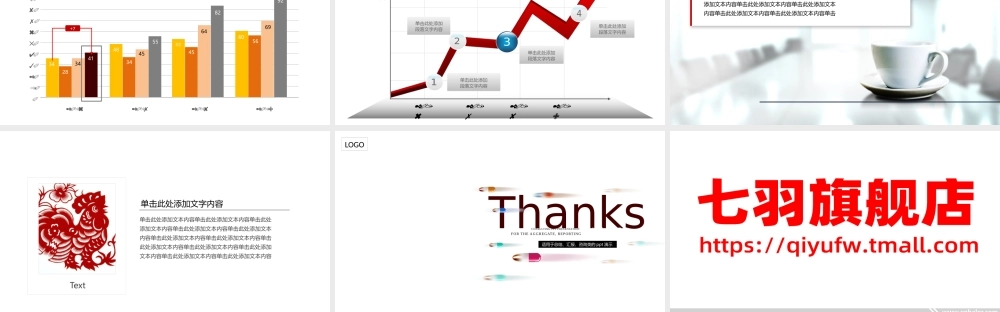 工作总结-亮亮图文旗舰店 (193).pptx