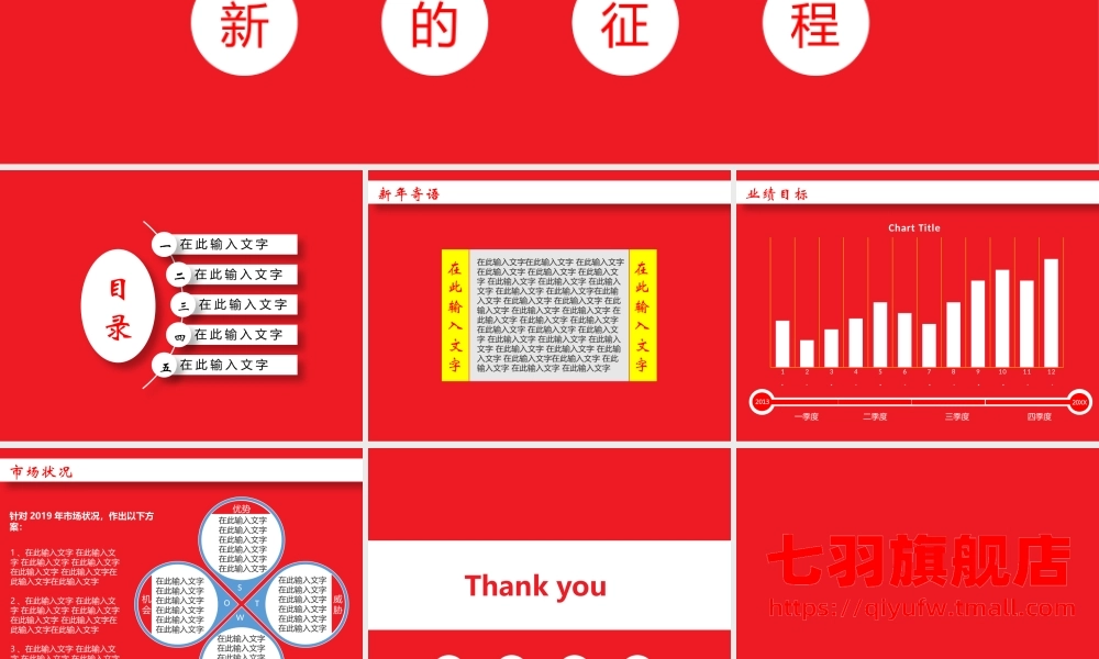 工作总结-亮亮图文旗舰店 (186).pptx