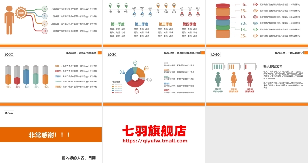 工作总结-亮亮图文旗舰店 (187).pptx
