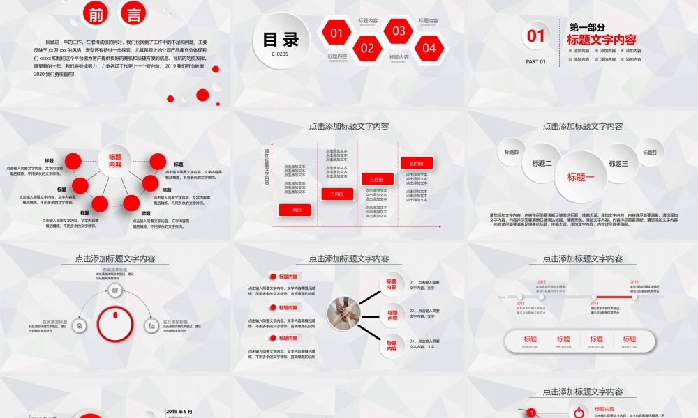 工作总结-亮亮图文旗舰店 (178).pptx