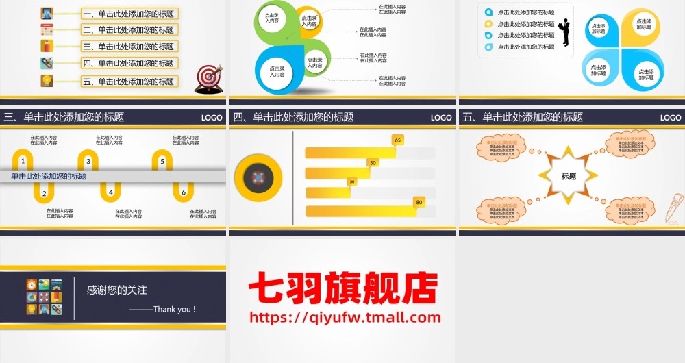 工作总结-亮亮图文旗舰店 (188).pptx