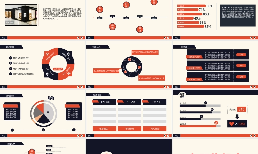 工作总结-亮亮图文旗舰店 (189).pptx