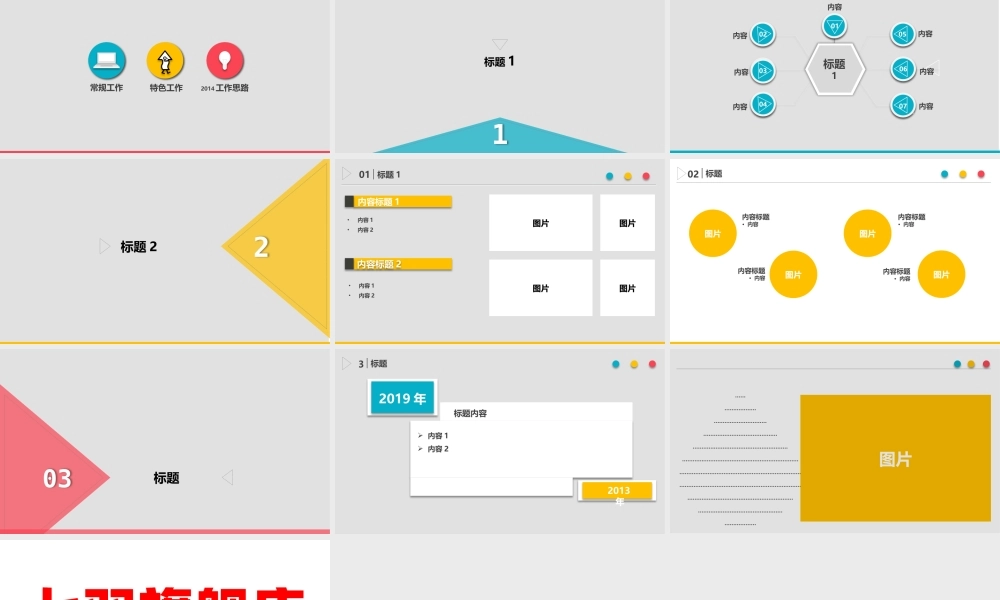 工作总结-亮亮图文旗舰店 (199).pptx