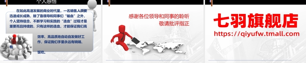 工作总结-亮亮图文旗舰店 (202).pptx