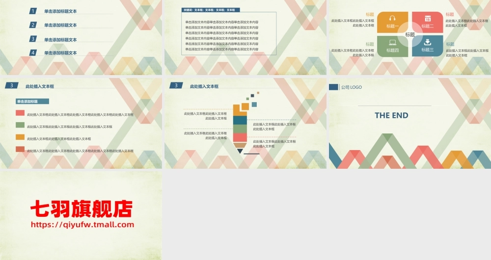 工作总结-亮亮图文旗舰店 (196).pptx