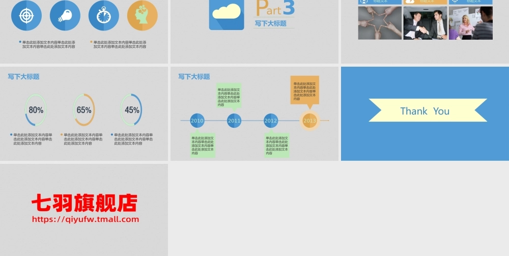 工作总结-亮亮图文旗舰店 (205).pptx