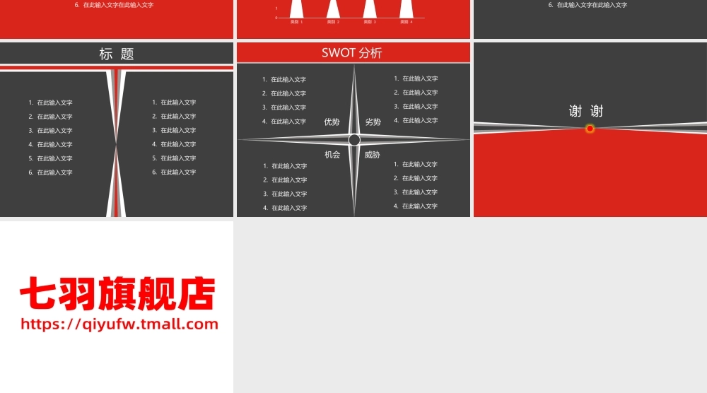 工作总结-亮亮图文旗舰店 (197).pptx