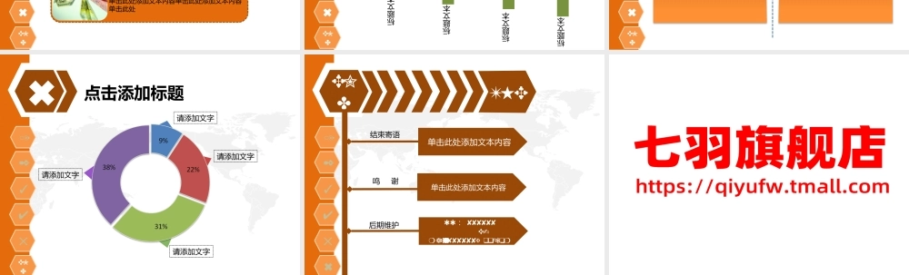 工作总结-亮亮图文旗舰店 (198).pptx