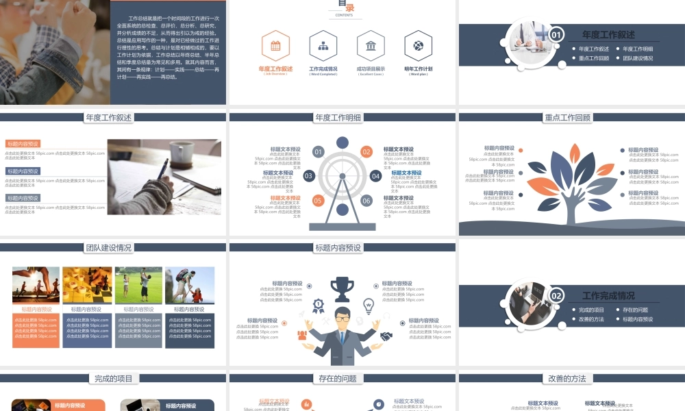 工作总结-亮亮图文旗舰店(9)(2).pptx