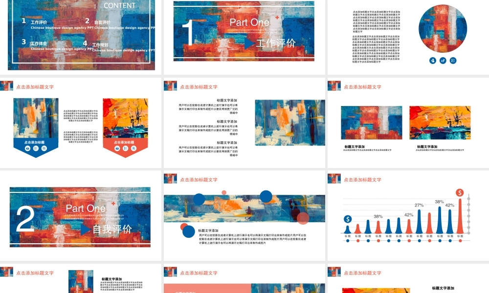 工作总结-亮亮图文旗舰店(17).pptx