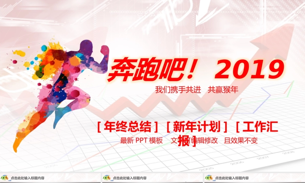 工作总结-亮亮图文旗舰店(48)(2).pptx