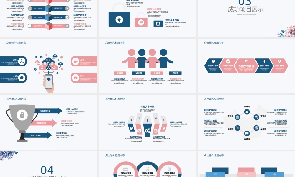 工作总结-亮亮图文旗舰店(60)(3).pptx