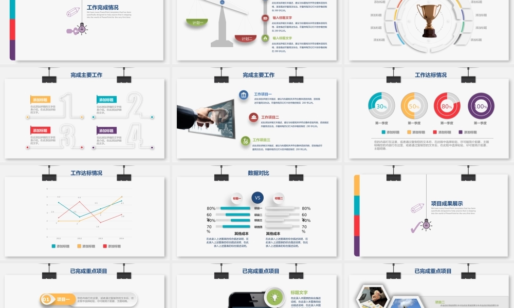 工作总结-亮亮图文旗舰店(62)(2).pptx