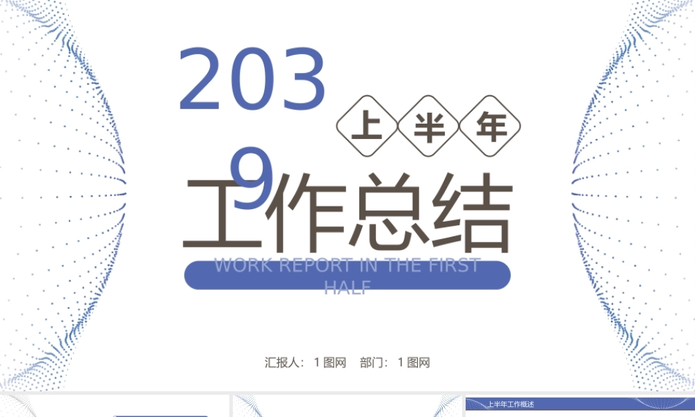 工作总结-亮亮图文旗舰店(64)(2).pptx