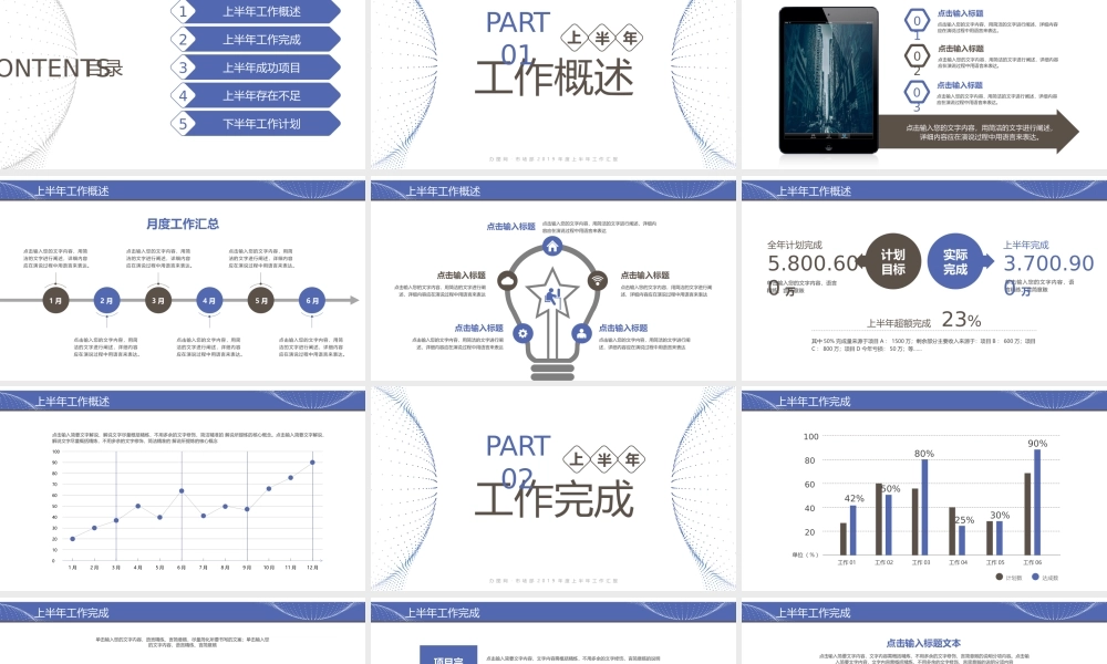 工作总结-亮亮图文旗舰店(64)(2).pptx