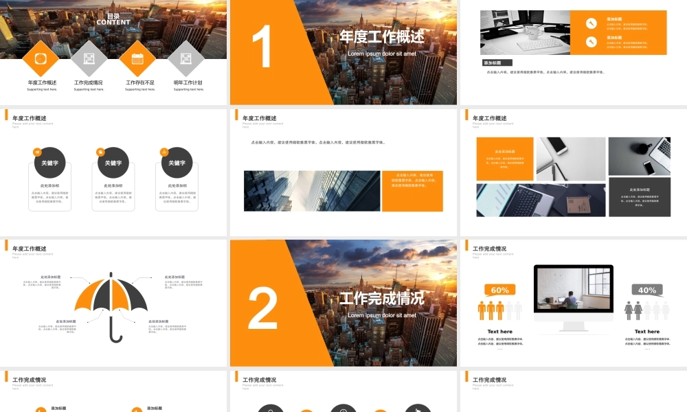 工作总结-亮亮图文旗舰店(67).pptx