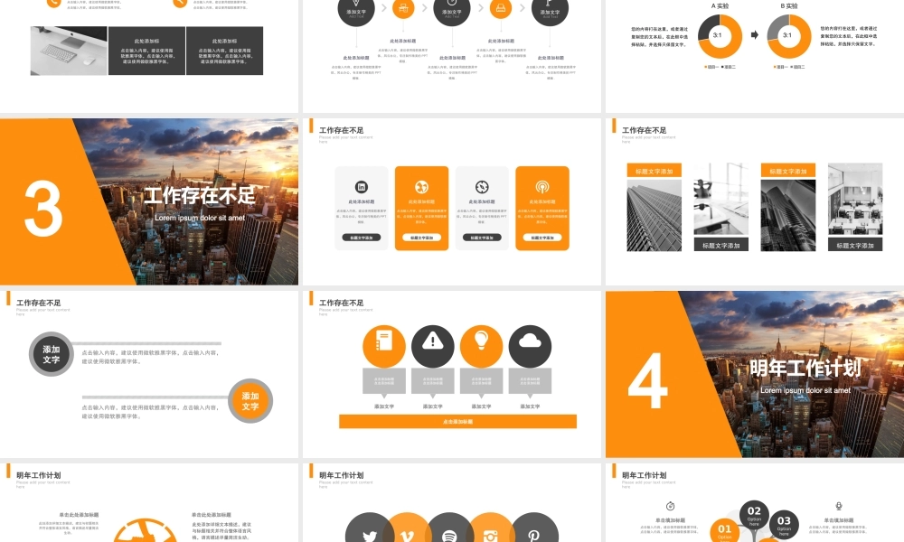 工作总结-亮亮图文旗舰店(67).pptx