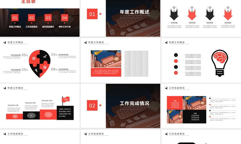 工作总结-亮亮图文旗舰店(67)(2).pptx