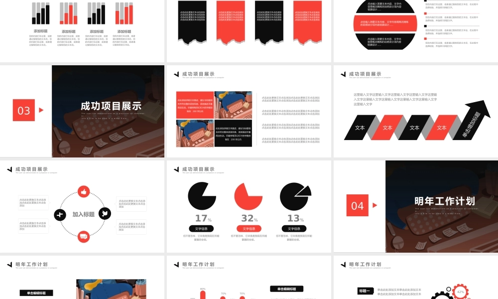 工作总结-亮亮图文旗舰店(67)(2).pptx