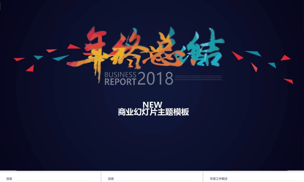 工作总结-亮亮图文旗舰店(72).pptx