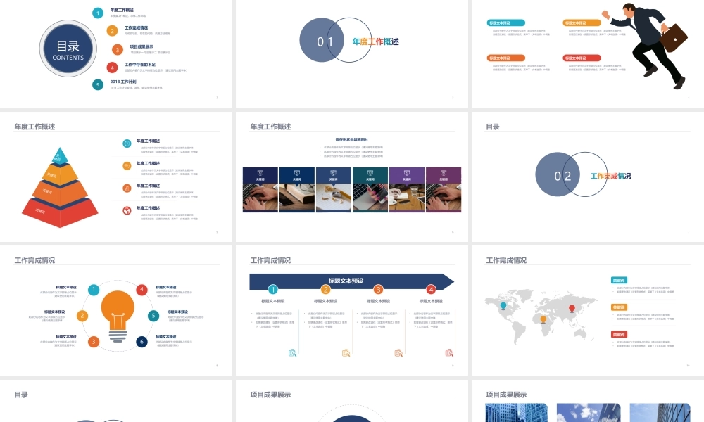 工作总结-亮亮图文旗舰店(72).pptx