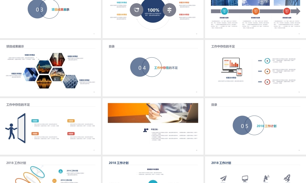 工作总结-亮亮图文旗舰店(72).pptx