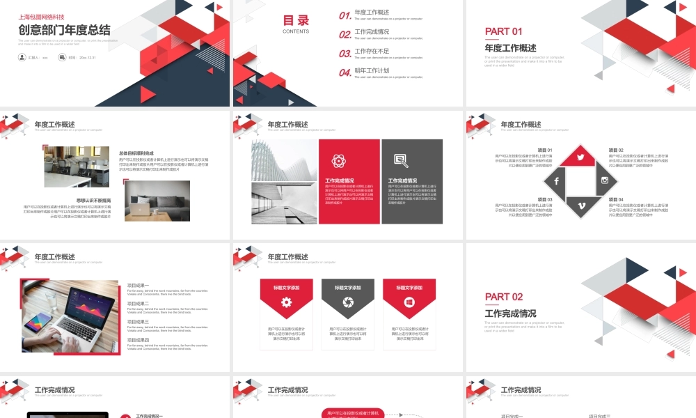 工作总结-亮亮图文旗舰店(71).pptx