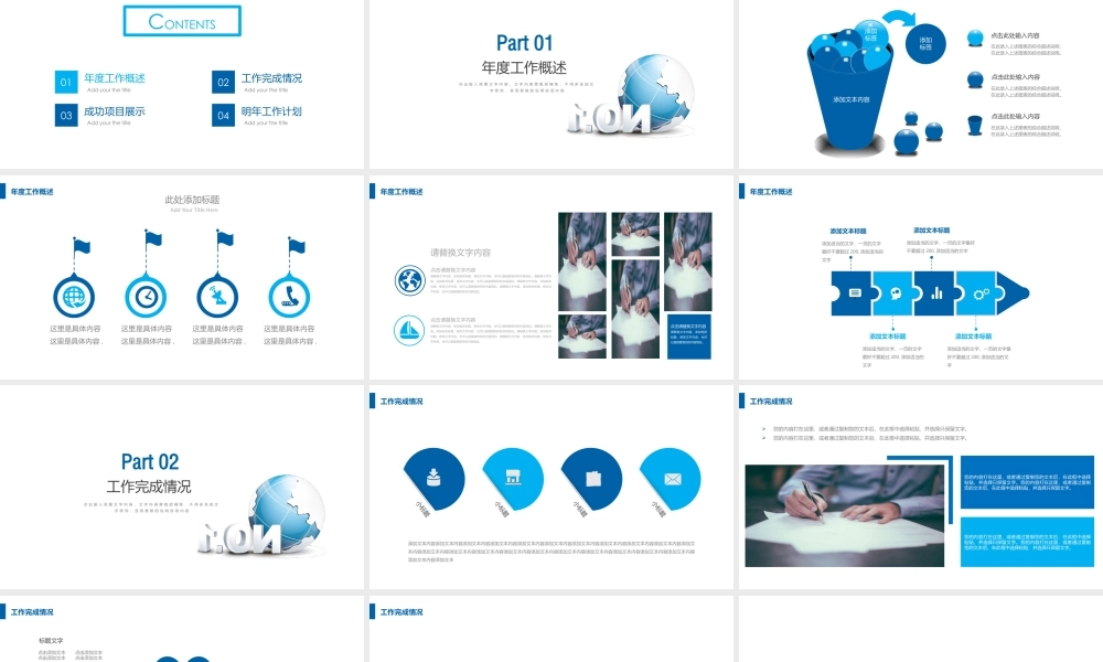 工作总结-亮亮图文旗舰店(81)(2).pptx
