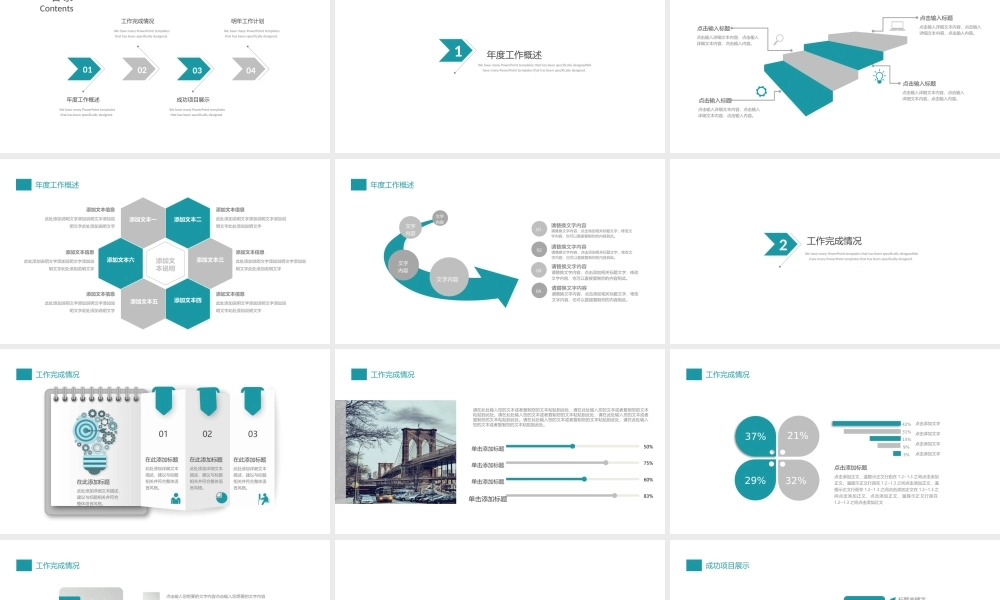 工作总结-亮亮图文旗舰店(84).pptx