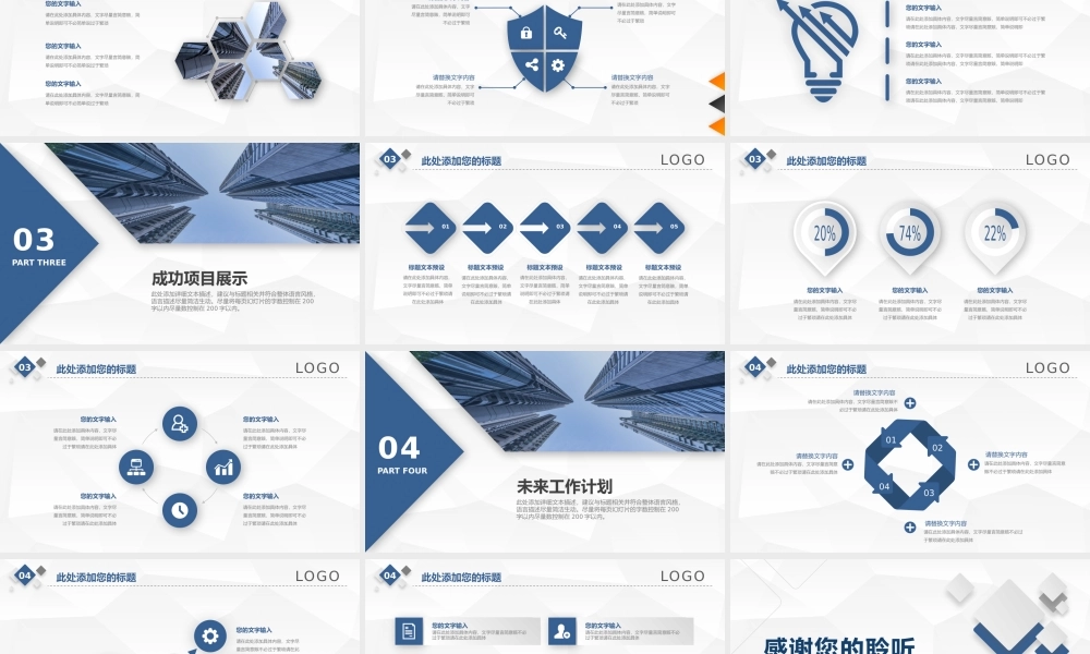 工作总结-亮亮图文旗舰店(104).pptx