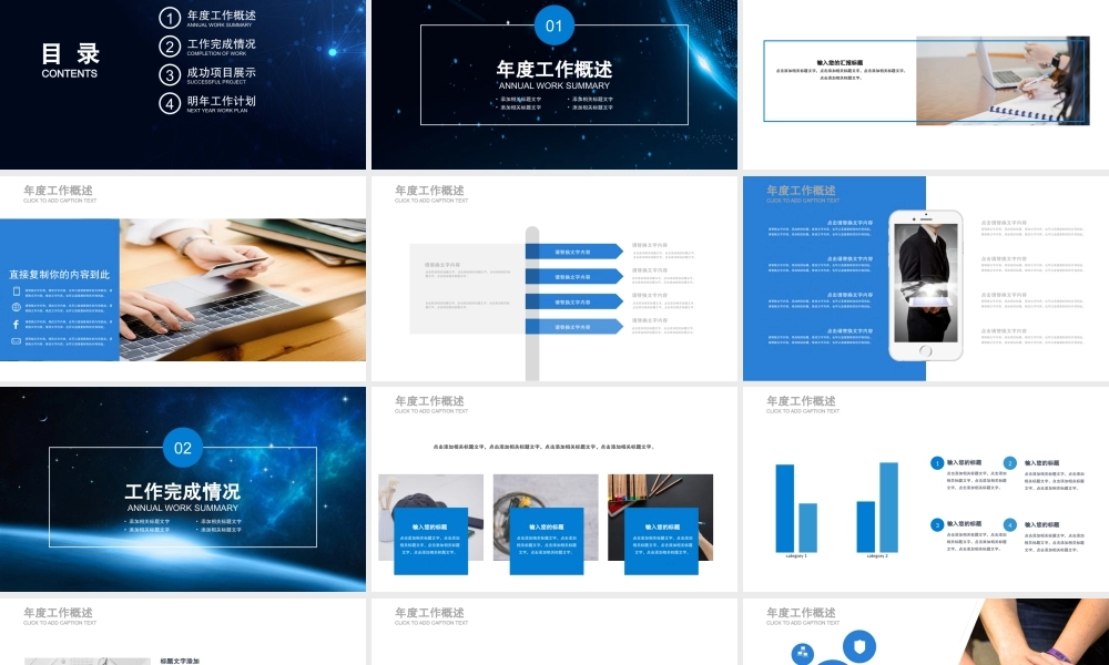 工作总结-亮亮图文旗舰店(112)(2).pptx