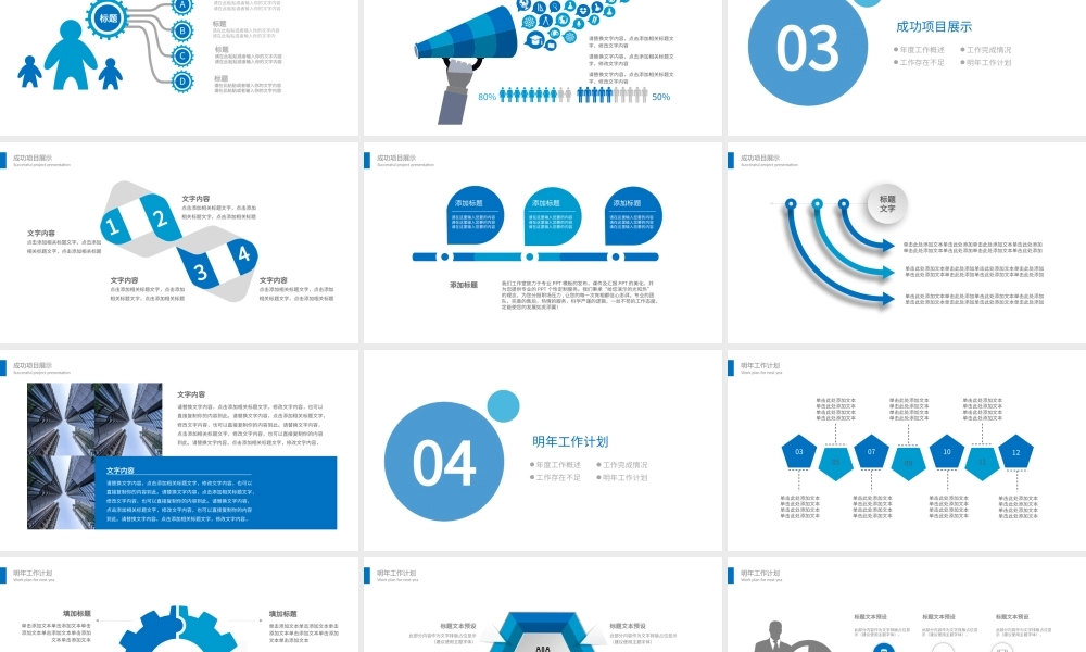 工作总结-亮亮图文旗舰店(140).pptx