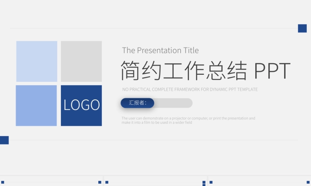 工作总结-亮亮图文旗舰店(149).pptx